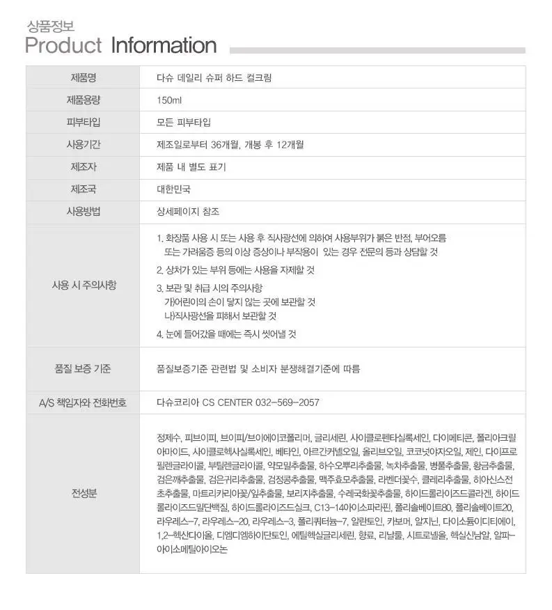 [변우석 Pick]다슈 데일리 슈퍼 하드 컬크림 150ml 상세페이지 24